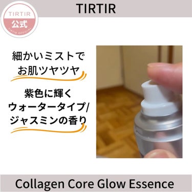 TIRTIR(ティルティル) コラーゲンコアグロウエッセンスのクチコミ「うるおい溢れる水光、乾燥する隙を与えない！ COLLAGEN CORE GLOW ESSENC.....」（2枚目）