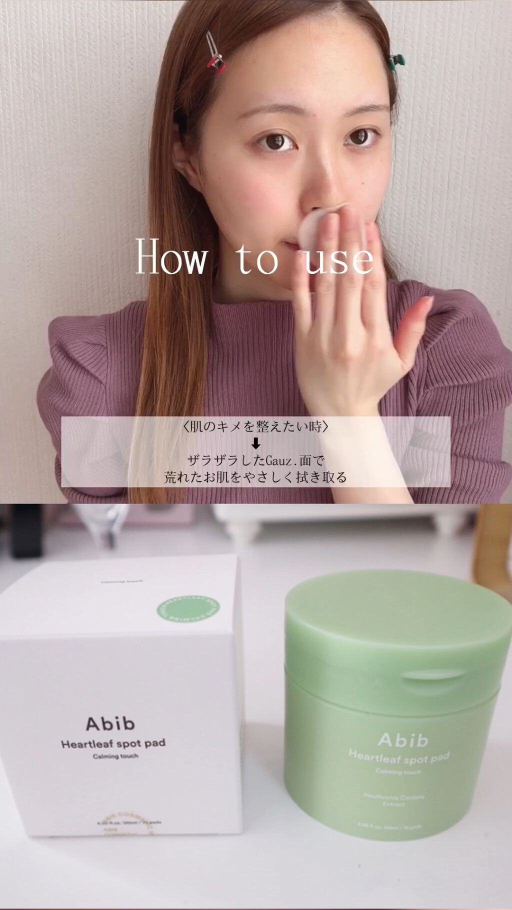 ドクダミカーミングタッチスポットパッド/Abib /トナーパッドを使ったクチコミ（1枚目）