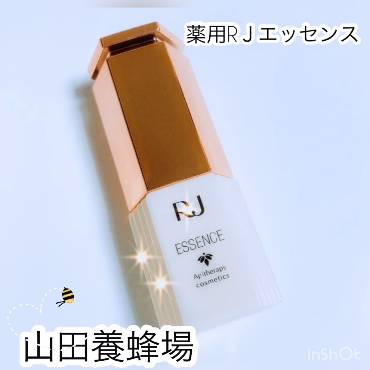RJ薬用エッセンス/山田養蜂場（健康食品）/美容液を使ったクチコミ（1枚目）