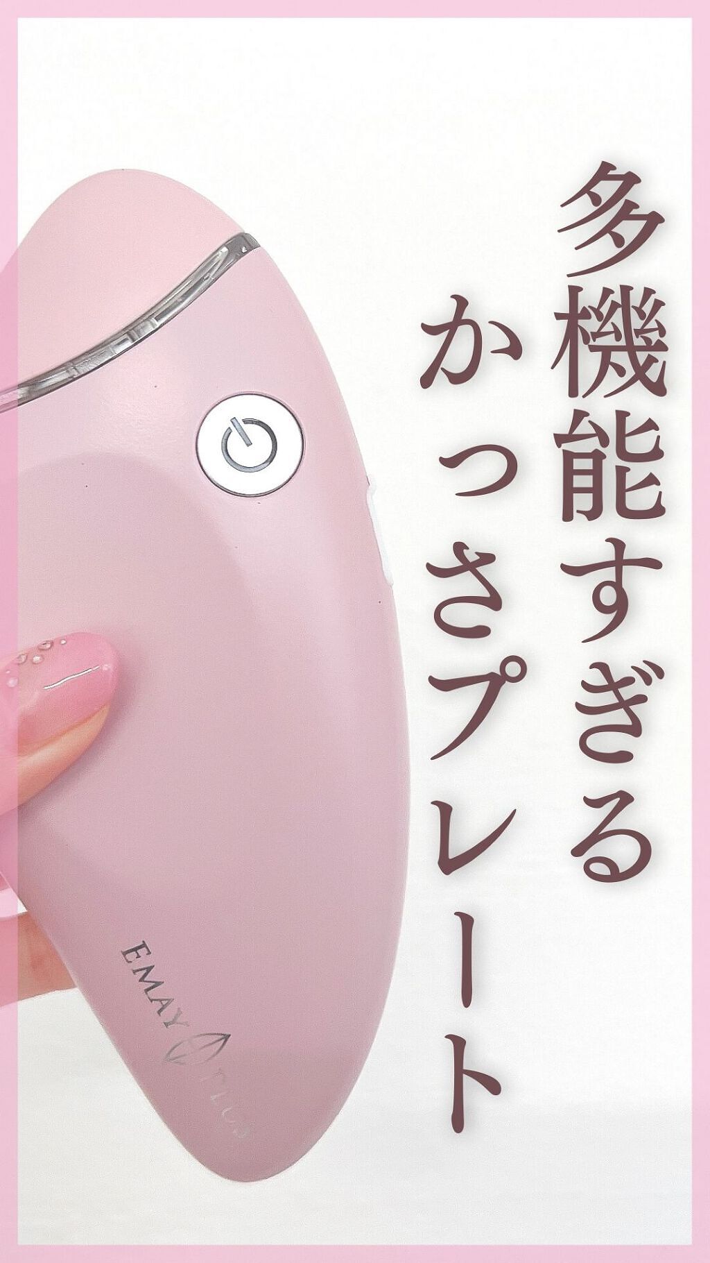 電動かっさプレート/Emay Plus/美顔器・マッサージの人気ショート動画