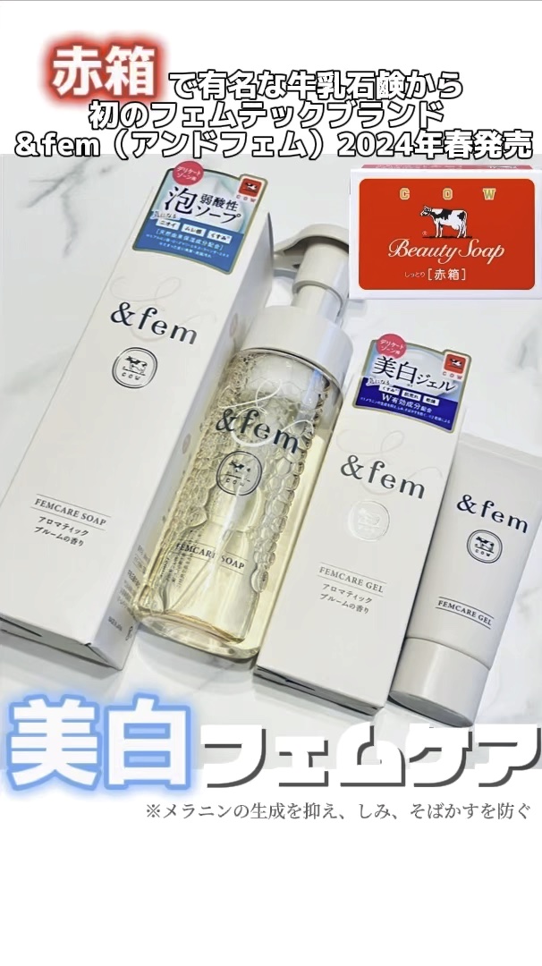 アンドフェム フェムケア泡ソープ/＆fem/デリケートゾーンケアの人気ショート動画