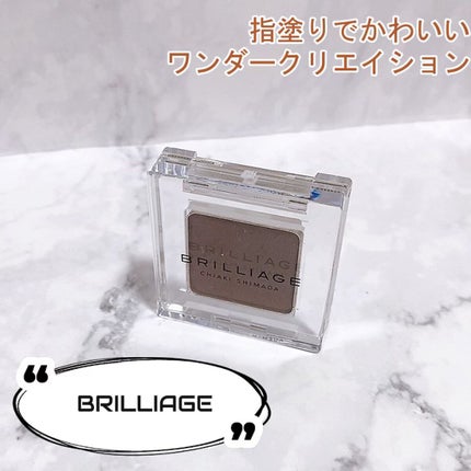 ワンダークリエイション /ブリリアージュ/単色アイシャドウの人気ショート動画