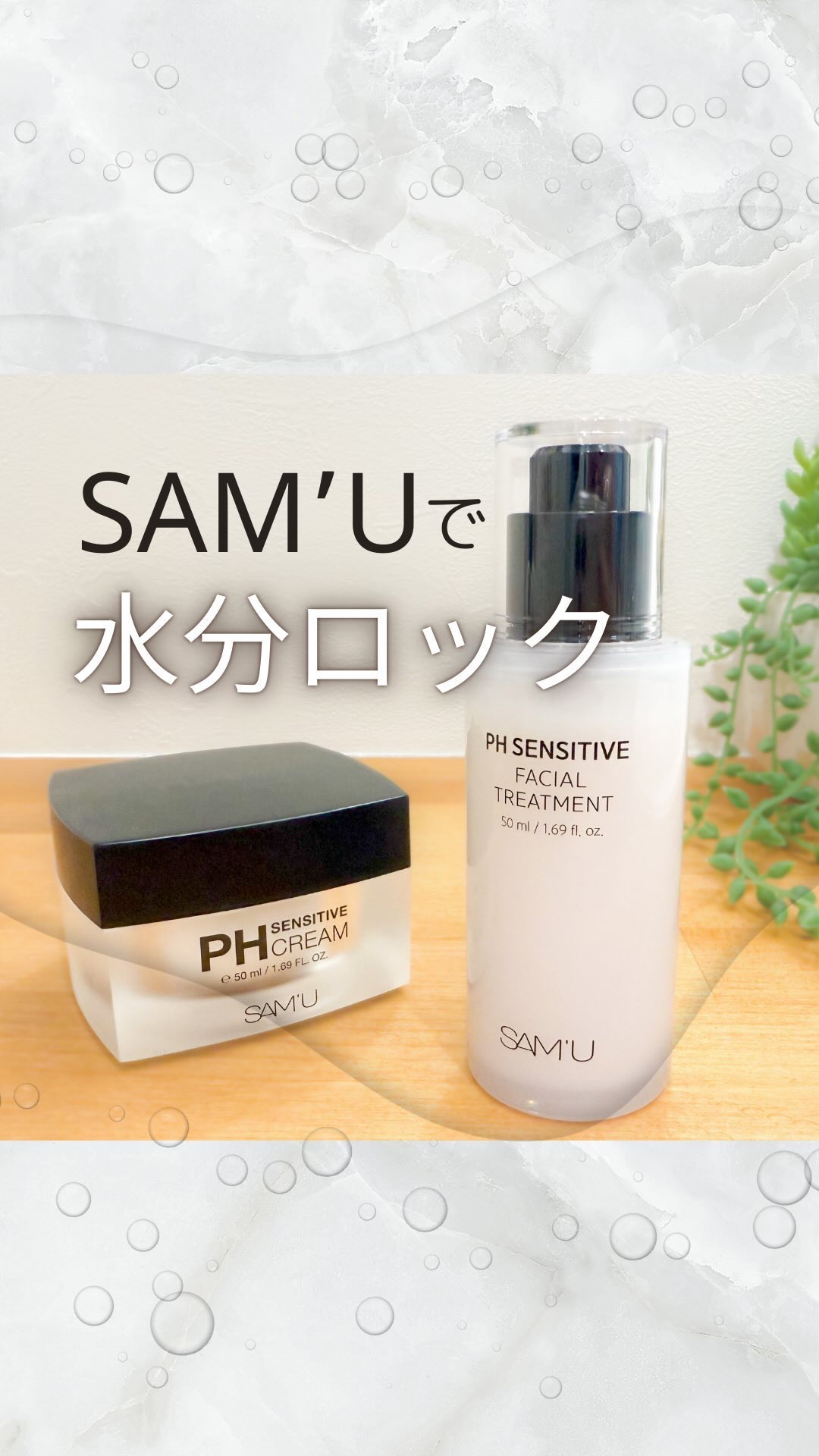 サミュ PHセンシティブフェイシャルトリートメント/SAM'U/美容液を使ったクチコミ（1枚目）