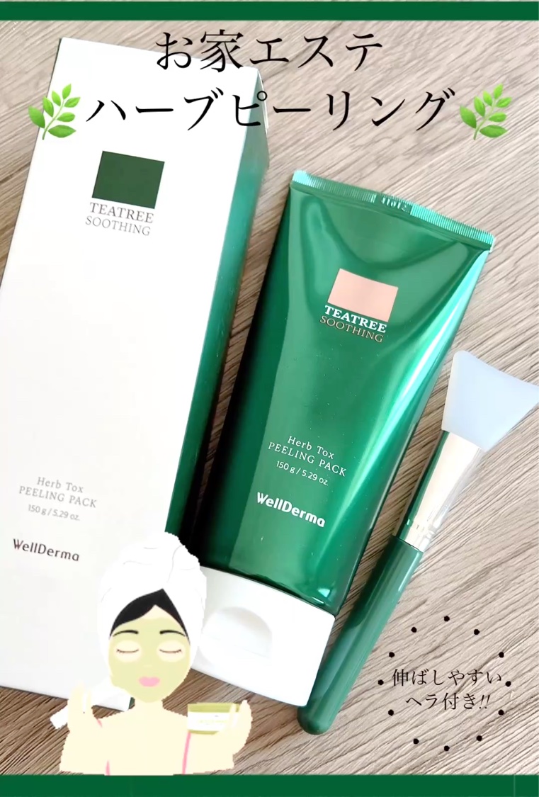 ティーツリーハーブピーリングパック/WellDerma/洗い流すパック・マスクを使ったクチコミ（2枚目）