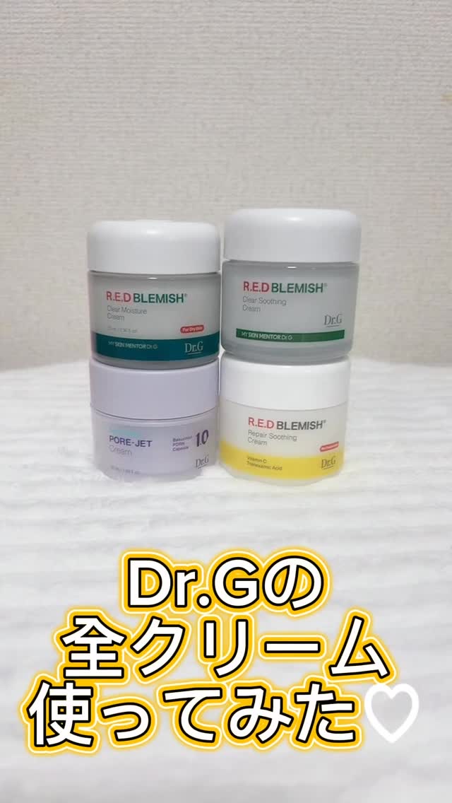 レッドブレミッシュ クリアモイスチャークリーム/Dr.G/フェイスクリームの人気ショート動画