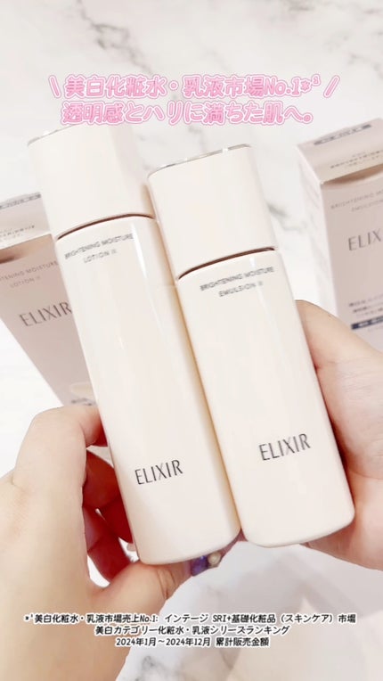 ブライトニング エマルジョン WT II/エリクシール/乳液の人気ショート動画