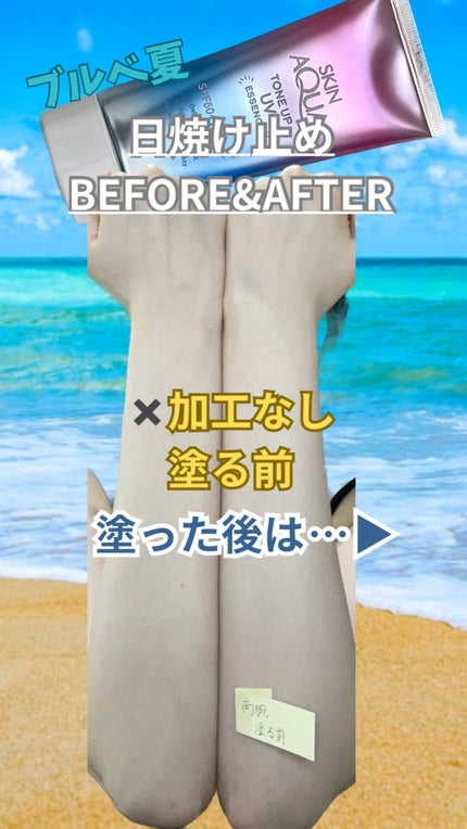 スキンアクア トーンアップUVエッセンス/スキンアクア/日焼け止めクリームの人気ショート動画