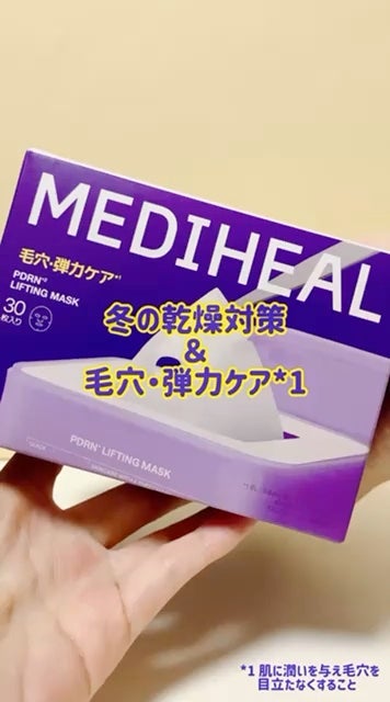 PDRN リフティングマスク/MEDIHEAL/シートマスク・パックの人気ショート動画