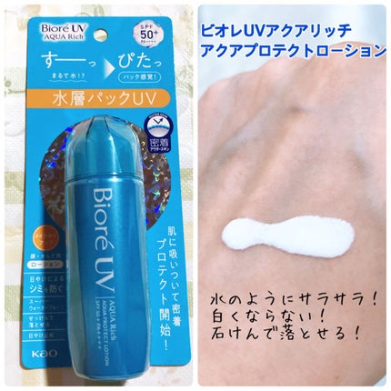 ビオレUV アクアリッチ アクアプロテクトローション(水層パック)/ビオレ/日焼け止めローションの人気ショート動画