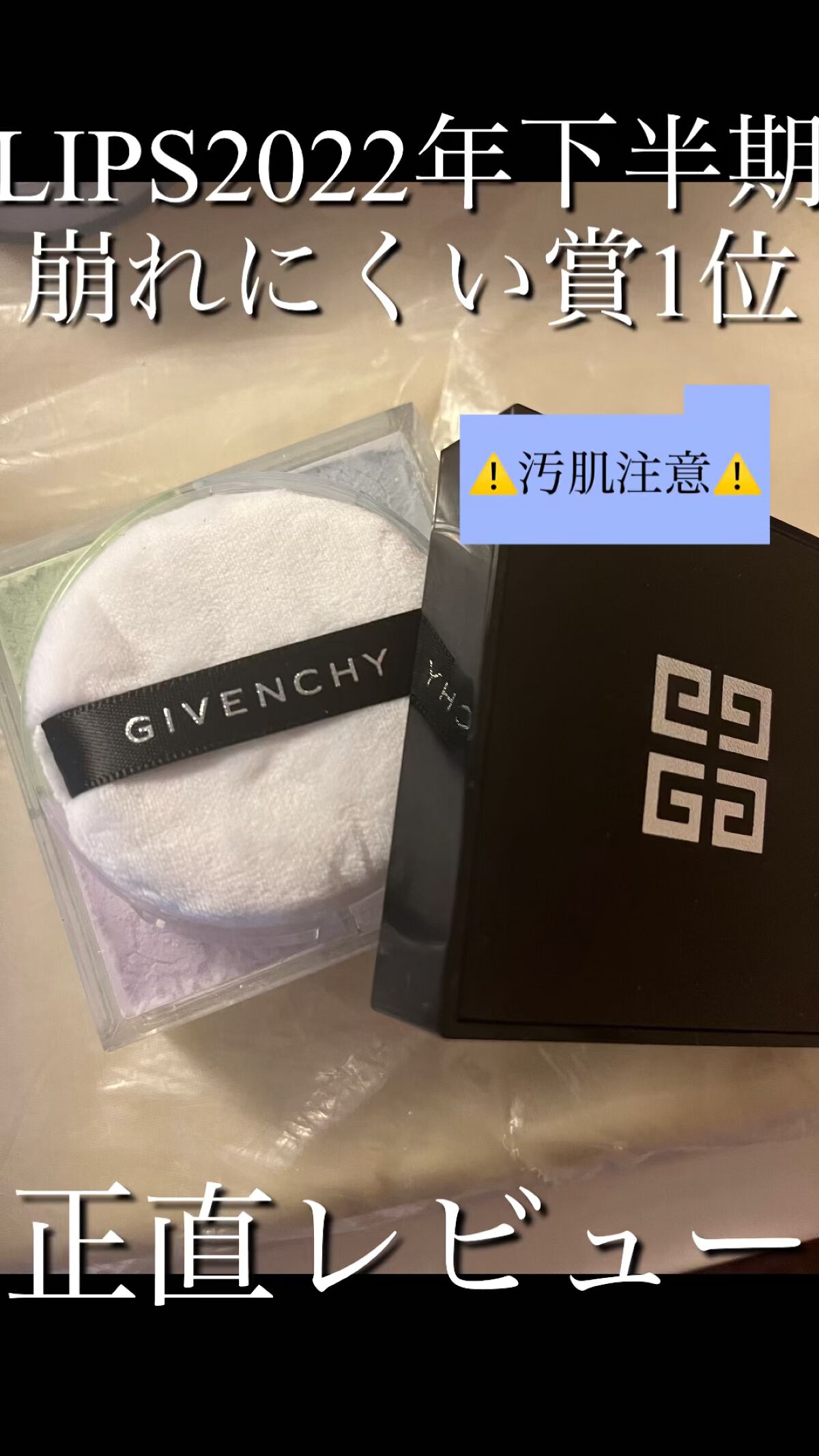 プリズム・リーブル/GIVENCHY/ルースパウダーを使ったクチコミ（1枚目）