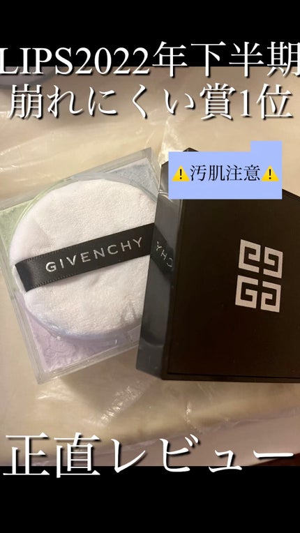 プリズム・リーブル/GIVENCHY/ルースパウダーの人気ショート動画