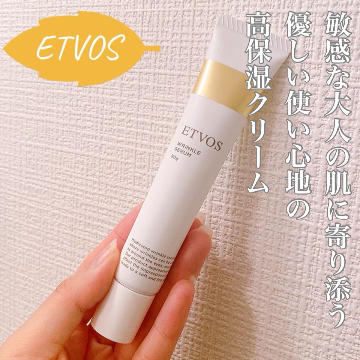 薬用 リンクルセラム/エトヴォス/美容液の動画クチコミ5つ目