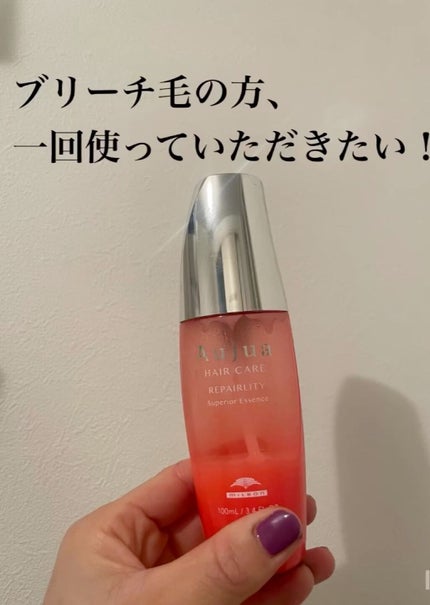 リペアリティ スーペリア エッセンス/オージュア/ヘアミルクの人気ショート動画