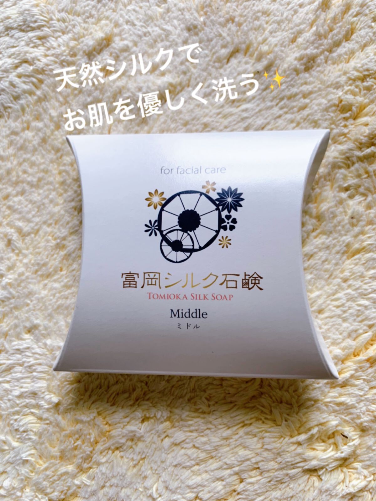 富岡シルク石鹸/富岡シルク/洗顔石鹸を使ったクチコミ（1枚目）