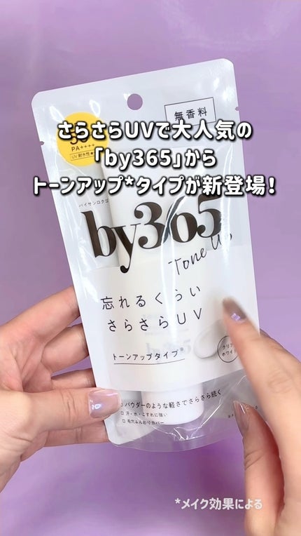 by365 パウダリーUVクリーム トーンアップ/ナリスアップ/日焼け止め・UVケアの人気ショート動画
