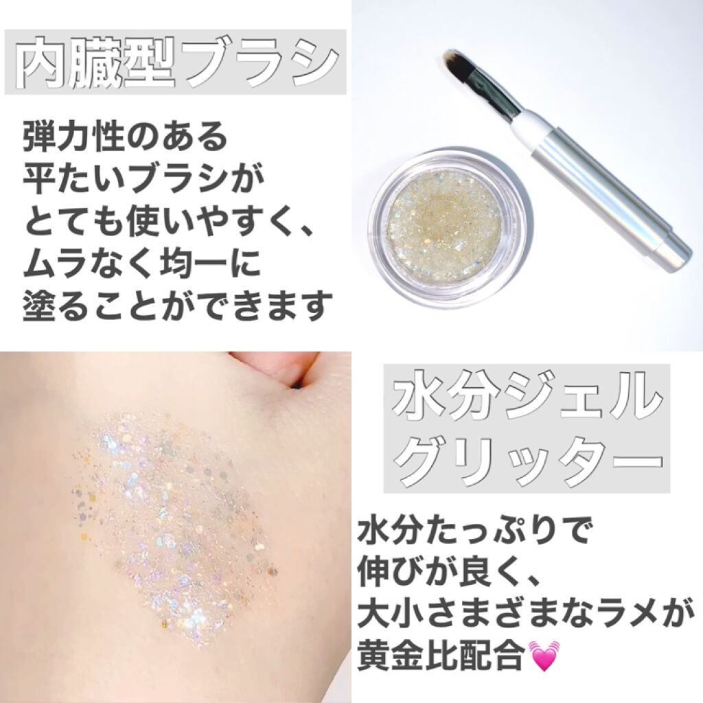 シャイラスティンググリッタージェル/POPSY NOTE/グリッターを使ったクチコミ（2枚目）