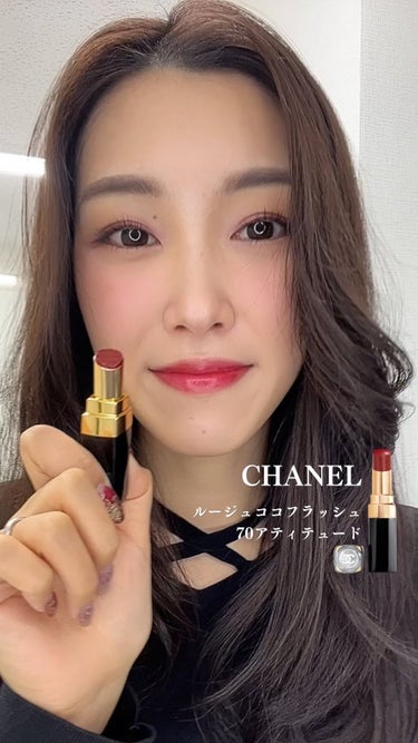 ルージュ ココ フラッシュ/CHANEL/口紅の動画クチコミ2つ目