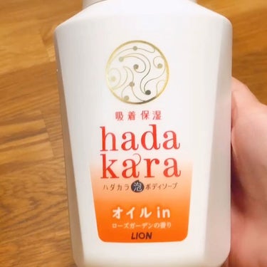 hadakara hadakaraボディソープ 泡で出てくるオイルインタイプ ローズガーデンの香りのクチコミ「＼ライオン様のhadakaraボディソープ　泡で出てくる　オイルインタイプ／
うちのボディソー.....」（1枚目）