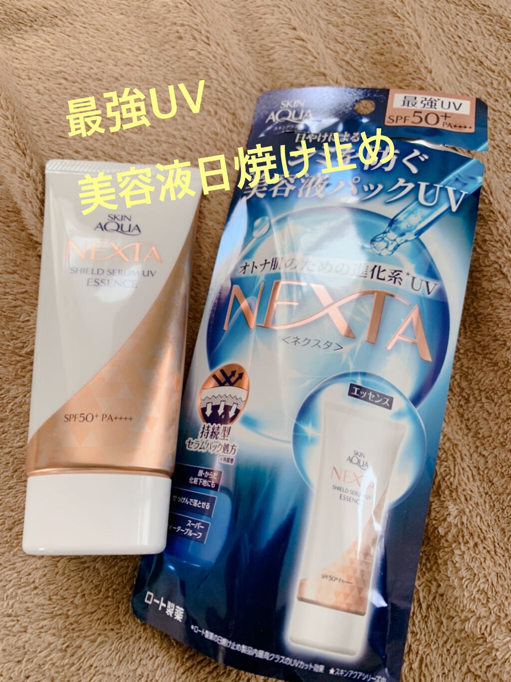 ネクスタ® シールドセラムUVエッセンス/スキンアクア/日焼け止めローションの人気ショート動画