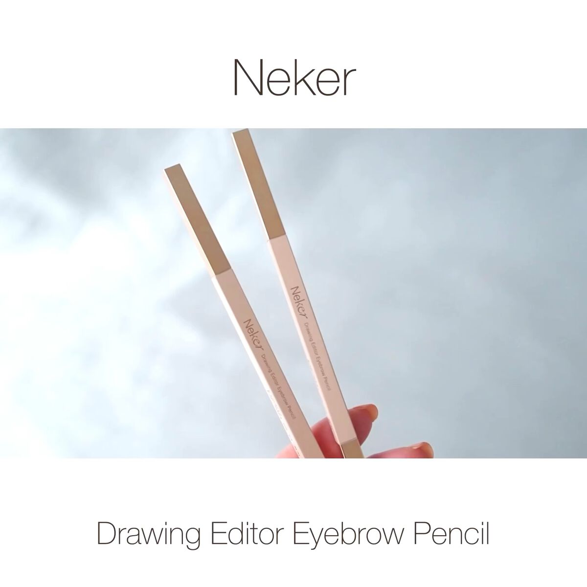 ドローイングエディターアイブロウペンシル/Neker /アイブロウペンシルを使ったクチコミ（1枚目）