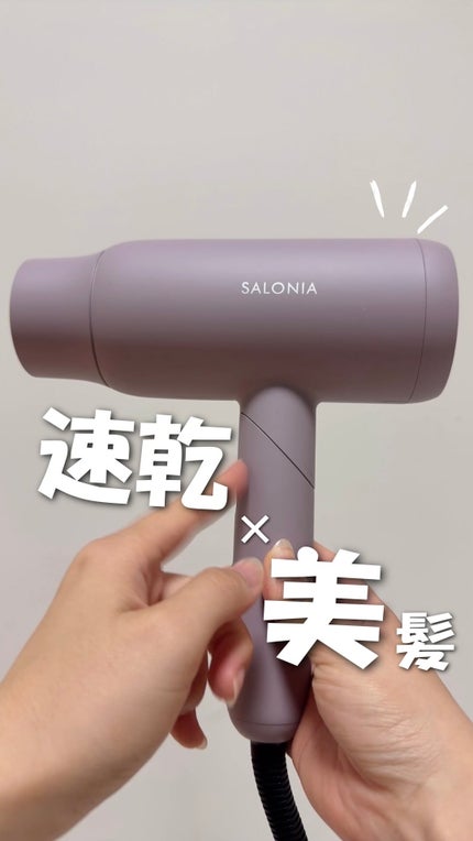 スムースシャインドライヤー/SALONIA/ドライヤーの人気ショート動画