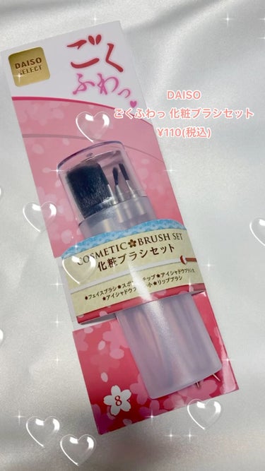 - ̗̀ お泊まりや出先でのメイク直しに使える  ̖́-
5本セットで100円?!コスパ最強メイクブラシセット✨


⋱⋰ ⋱⋰ ⋱⋰ ⋱⋰ ⋱⋰ ⋱⋰ ⋱⋰ ⋱⋰ ⋱⋰

〖 紹介する商品 〗
DA