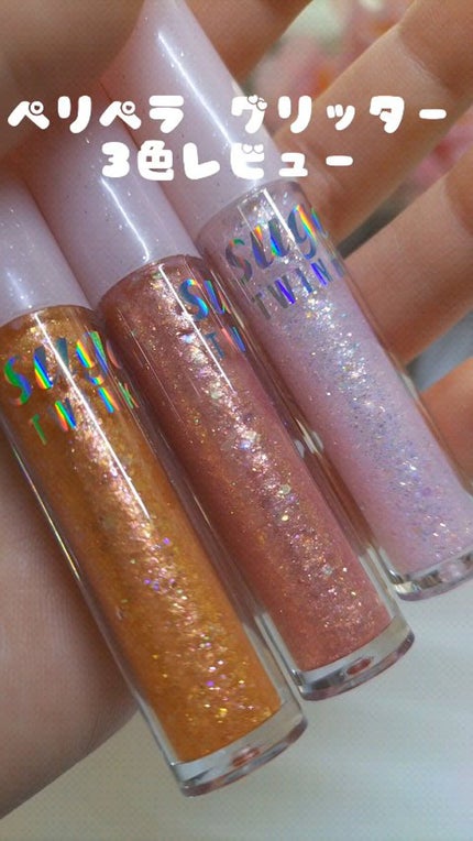 シュガー トゥインクル リキッド グリッター/PERIPERA/グリッターの人気ショート動画