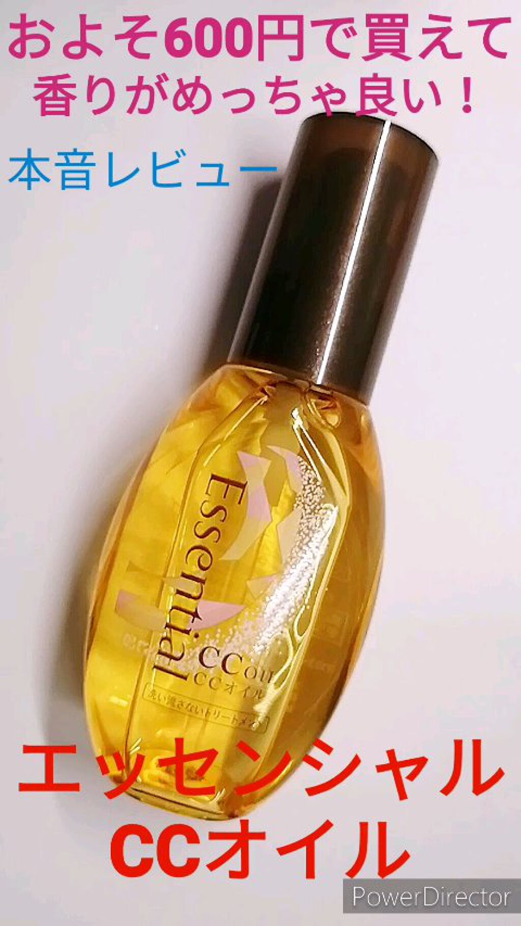 CCオイル/エッセンシャル/ヘアオイルを使ったクチコミ（1枚目）