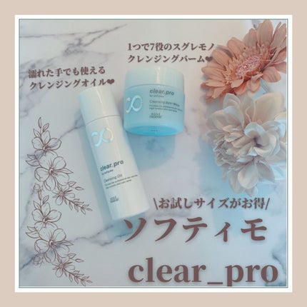 クリアプロ クレンジングバーム ホワイト/ソフティモ/クレンジングバームの人気ショート動画