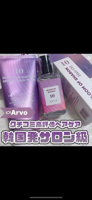  - Arvo [ 韓国発サロン級ヘアケアブラン