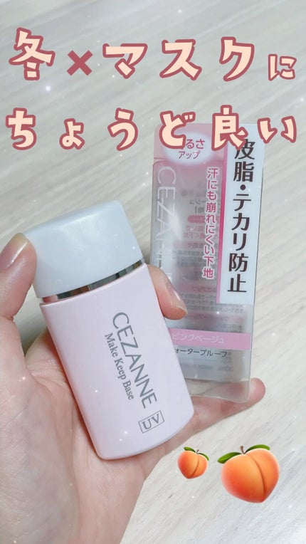 皮脂テカリ防止下地/CEZANNE/化粧下地の人気ショート動画