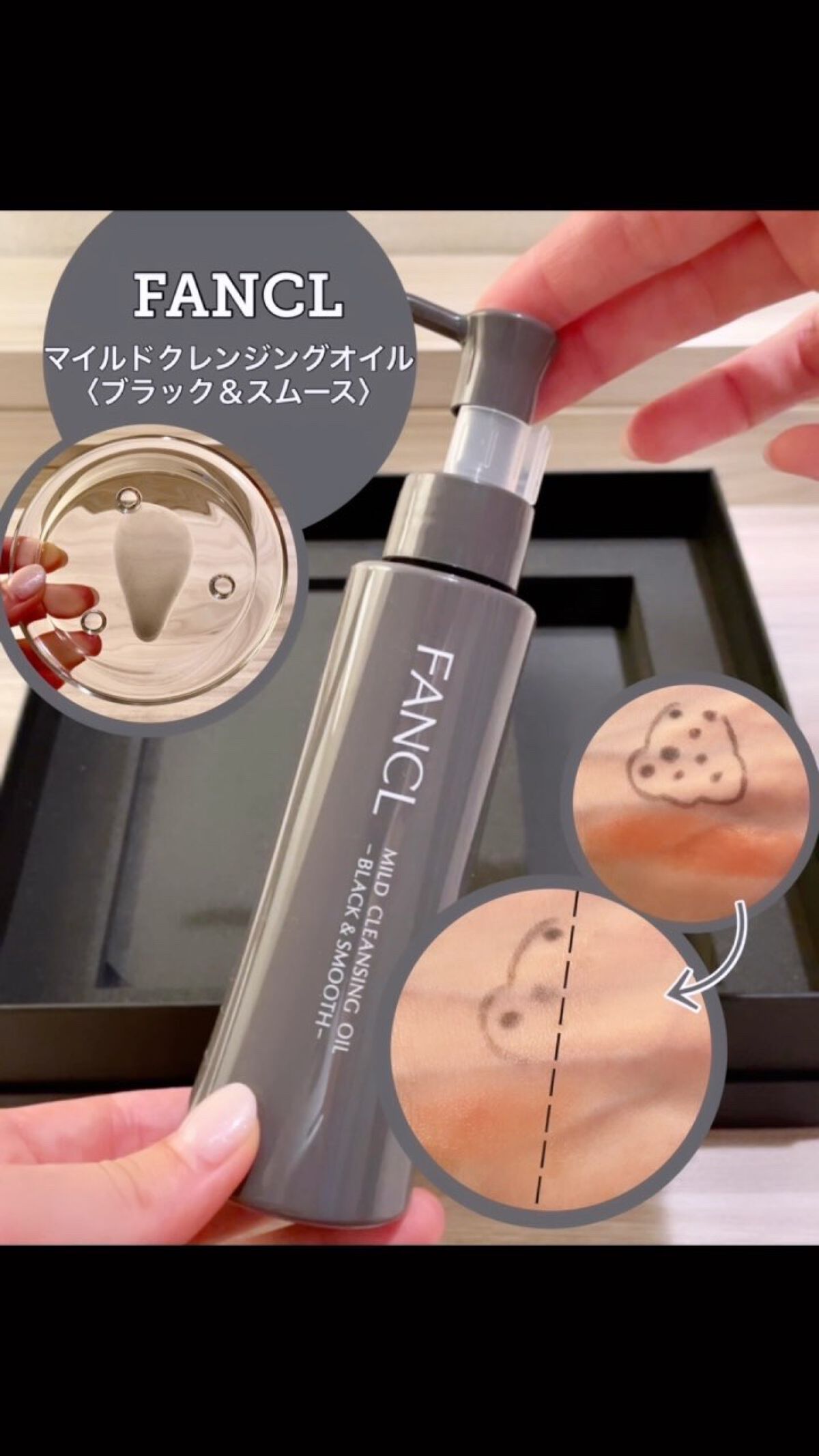 マイルドクレンジング オイル〈ブラック＆スムース〉/ファンケル/オイルクレンジングを使ったクチコミ（1枚目）