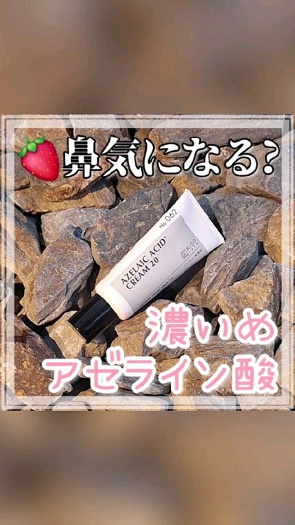 キソ バランシングクリームAZ2/KISO/フェイスクリームの人気ショート動画