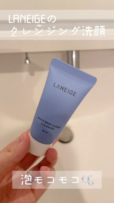 マルチディープ クリーンクレンザー/LANEIGE/洗顔フォームを使ったクチコミ（1枚目）