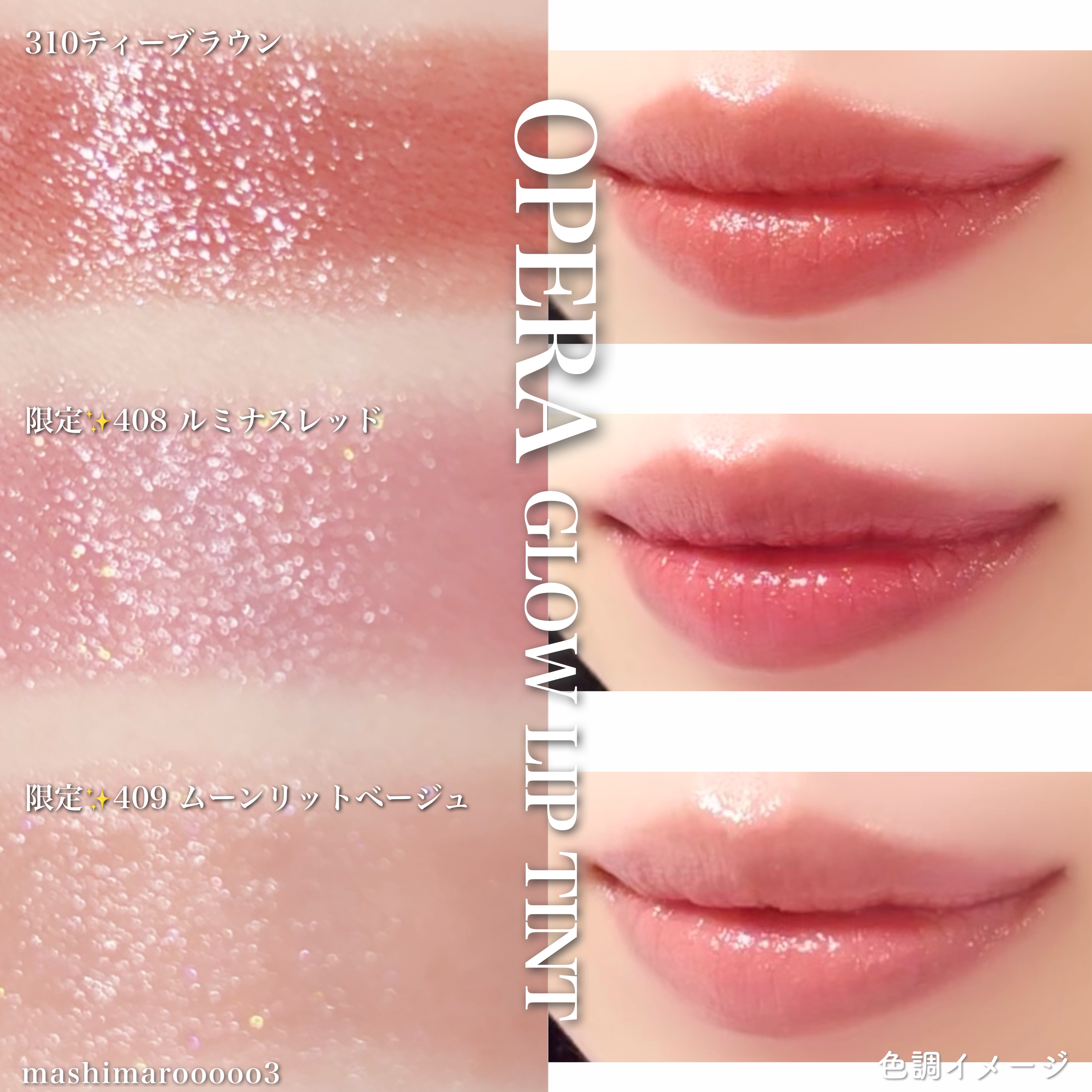 オペラ グロウリップティント/OPERA/リップティントの人気ショート動画