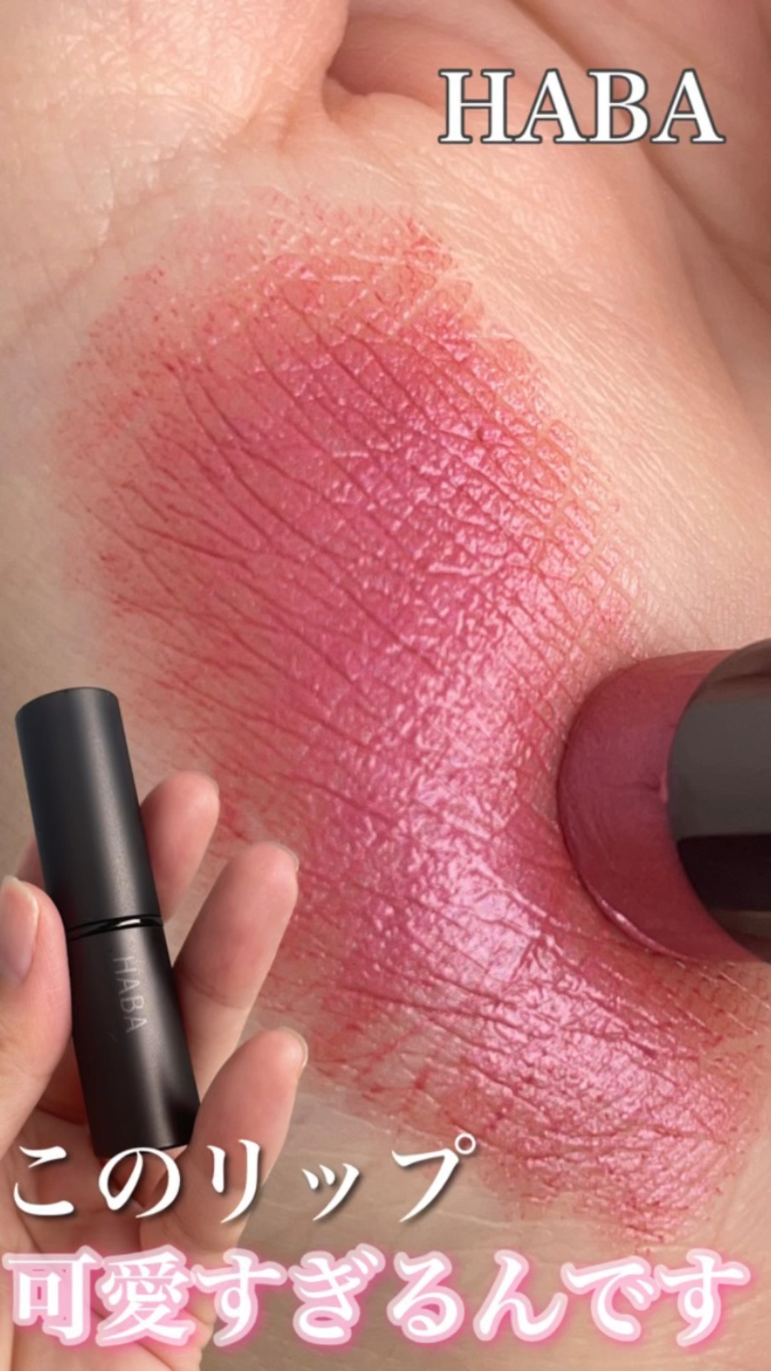 ナチュラルフィットルージュ/HABA/口紅を使ったクチコミ（1枚目）