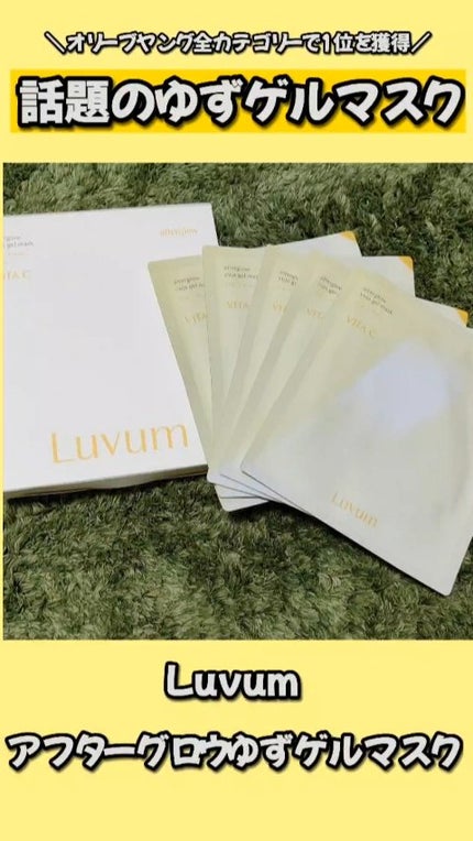 ラビューム アフターグロウ ゆずゲルマスク/Luvum/シートマスク・パックを使ったクチコミ(1枚目)