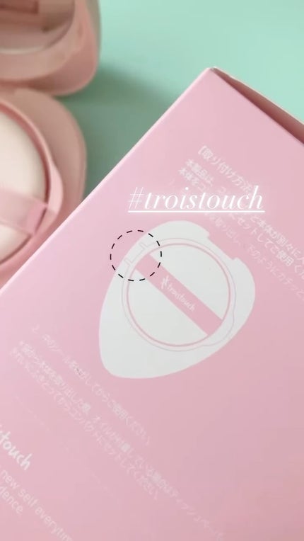 トワタッチ ハートクッション グロウメッシュ/troistouch/クッションファンデーションの人気ショート動画