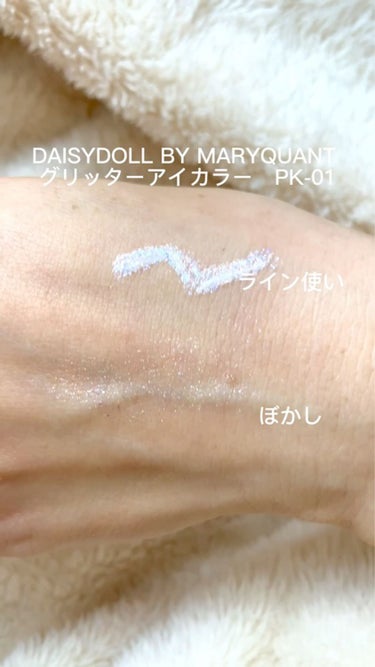 グリッター アイカラー/DAISY DOLL by MARY QUANT/リキッドアイシャドウを使ったクチコミ（2枚目）