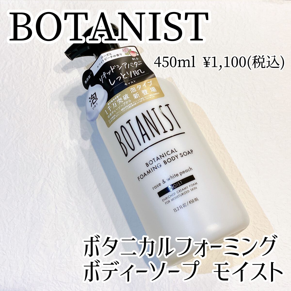 ボタニカルフォーミング ボディーソープ（モイスト）/BOTANIST/ボディソープの動画クチコミ4つ目
