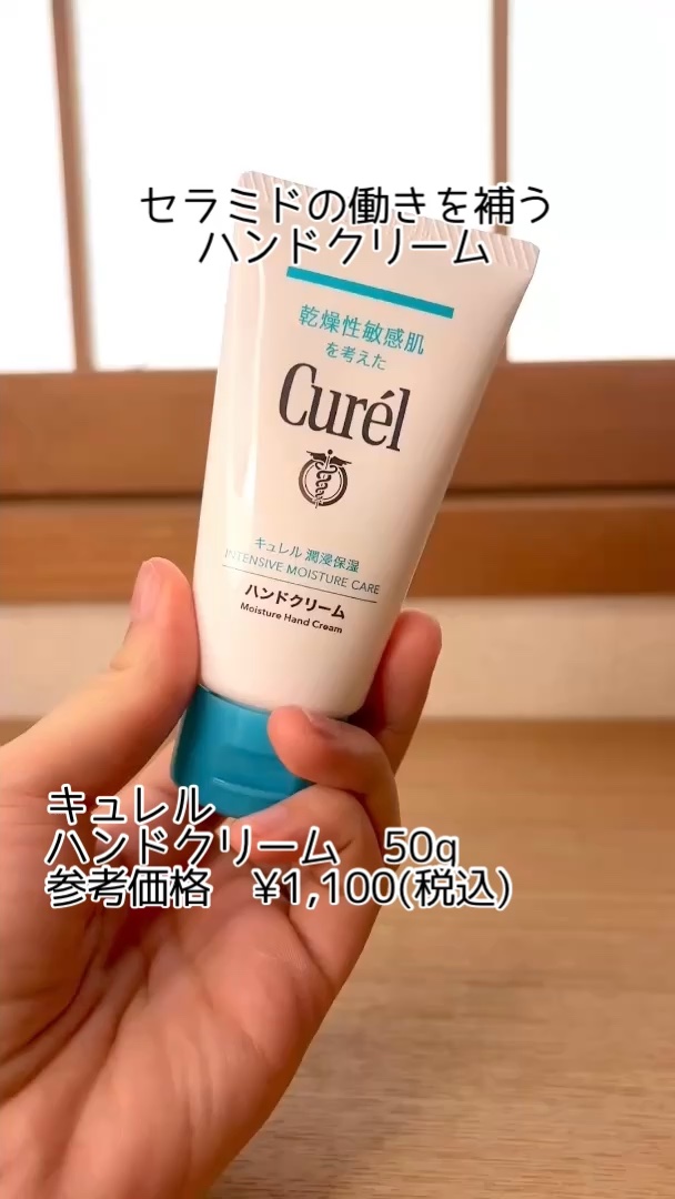 ハンドクリーム/キュレル/ハンドクリームの動画クチコミ1つ目