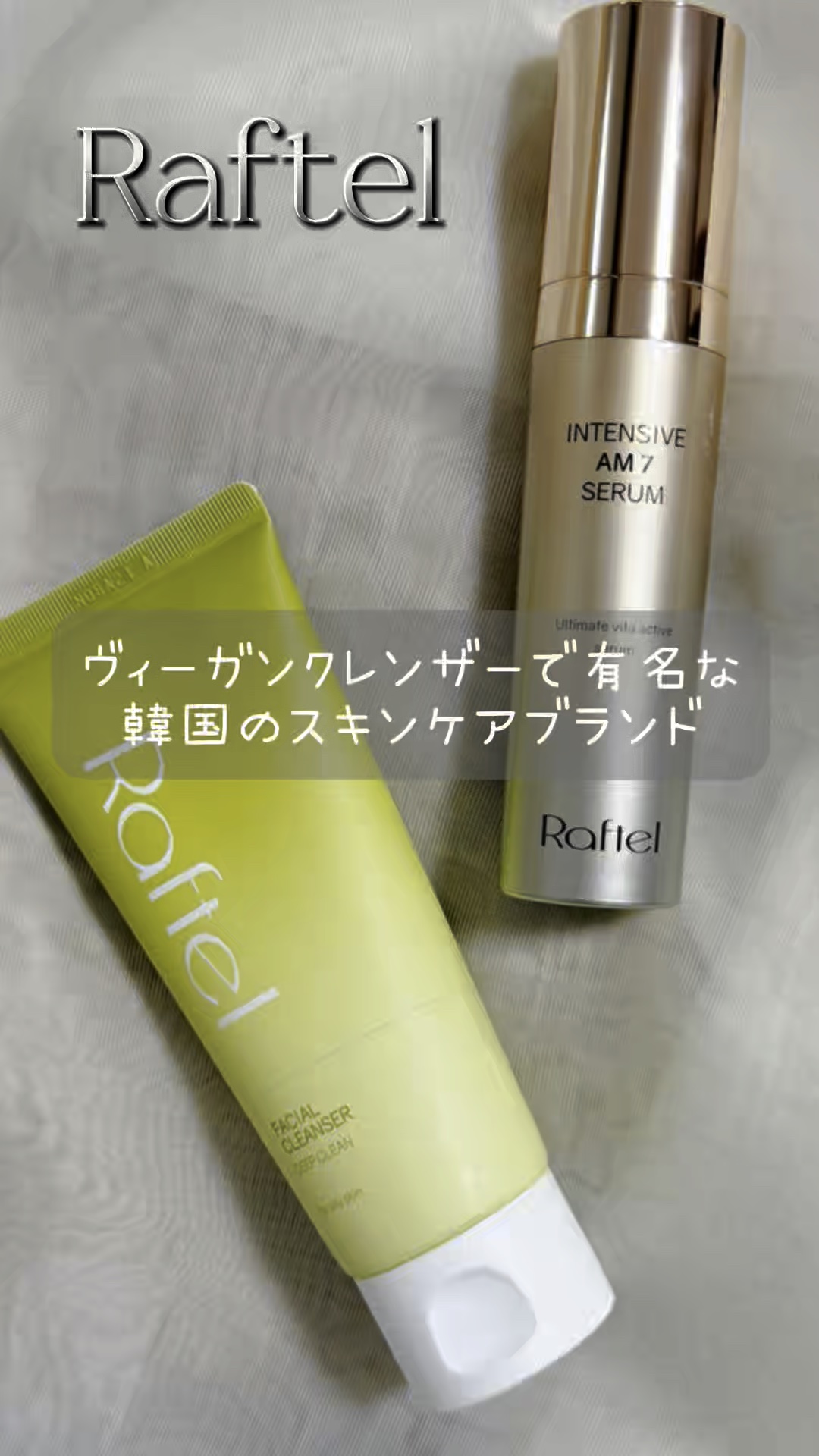 インテンシブAM7 セラム/Raftel/美容液の人気ショート動画