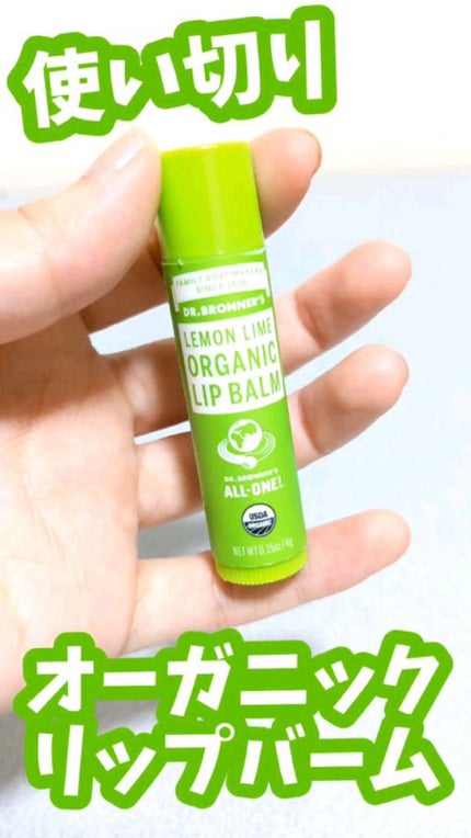 マジック オーガニックリップバーム/ドクターブロナー/リップバームの人気ショート動画