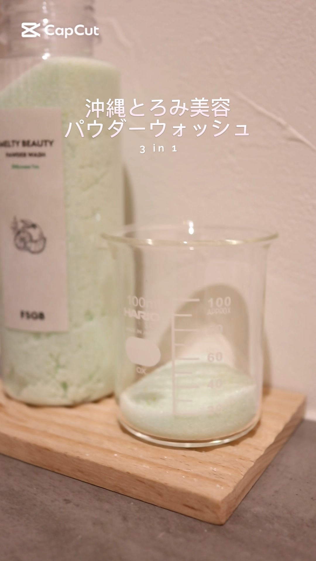 沖縄とろみ美容 パウダーウォッシュ シークヮーサーティー/FSGB/洗顔パウダーの動画クチコミ5つ目