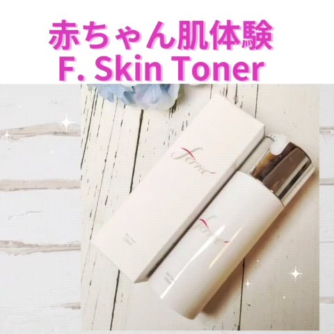 F. Skin Toner/Ferne/化粧水を使ったクチコミ（1枚目）