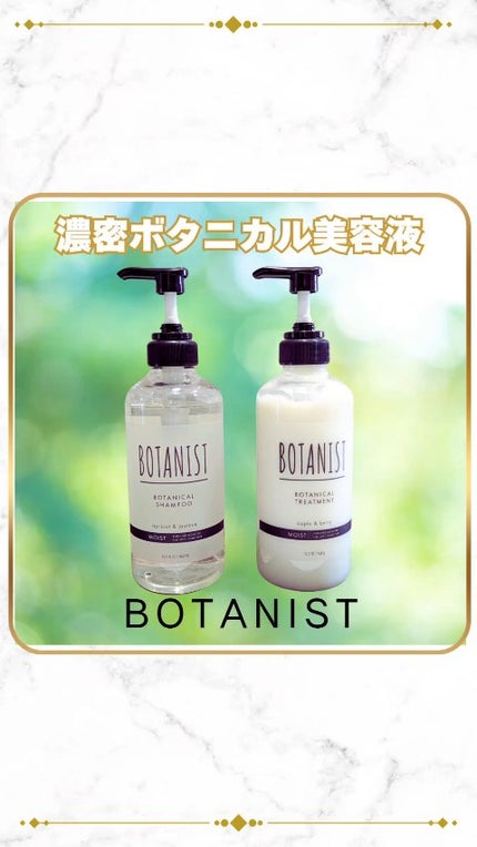 ボタニカルシャンプー/トリートメント(モイスト) /BOTANIST/市販シャンプーの人気ショート動画