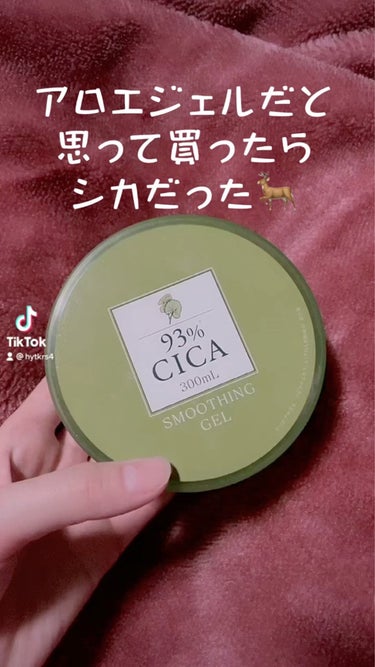  - 

アロエジェルだと思って買ったら
CIC