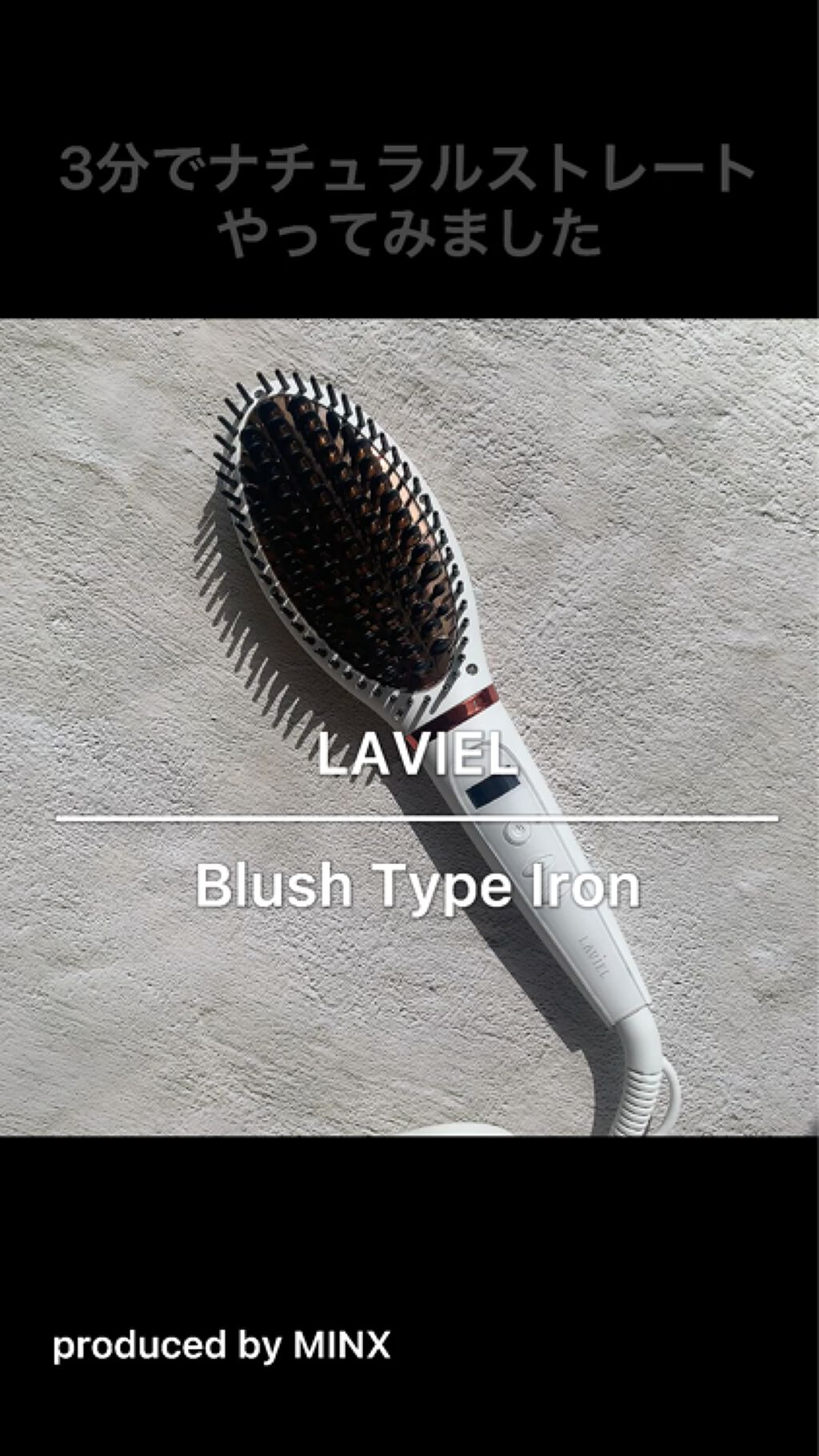 LAVIEL ブラシアイロン/LAVIEL/ヒートブラシを使ったクチコミ（1枚目）