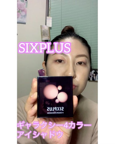 SIXPLUS 4色アイシャドウ/SIXPLUS/パウダーアイシャドウを使ったクチコミ（1枚目）