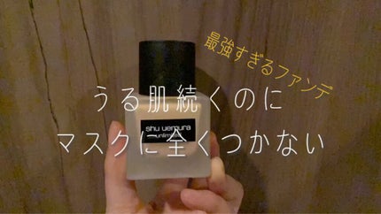 (旧)アンリミテッド ラスティング フルイド/shu uemura/リキッドファンデーションの人気ショート動画